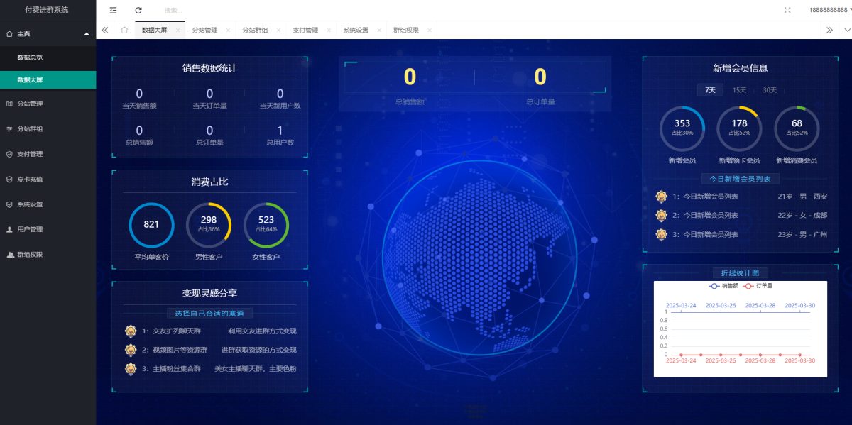付费进群系统源码演示图_07