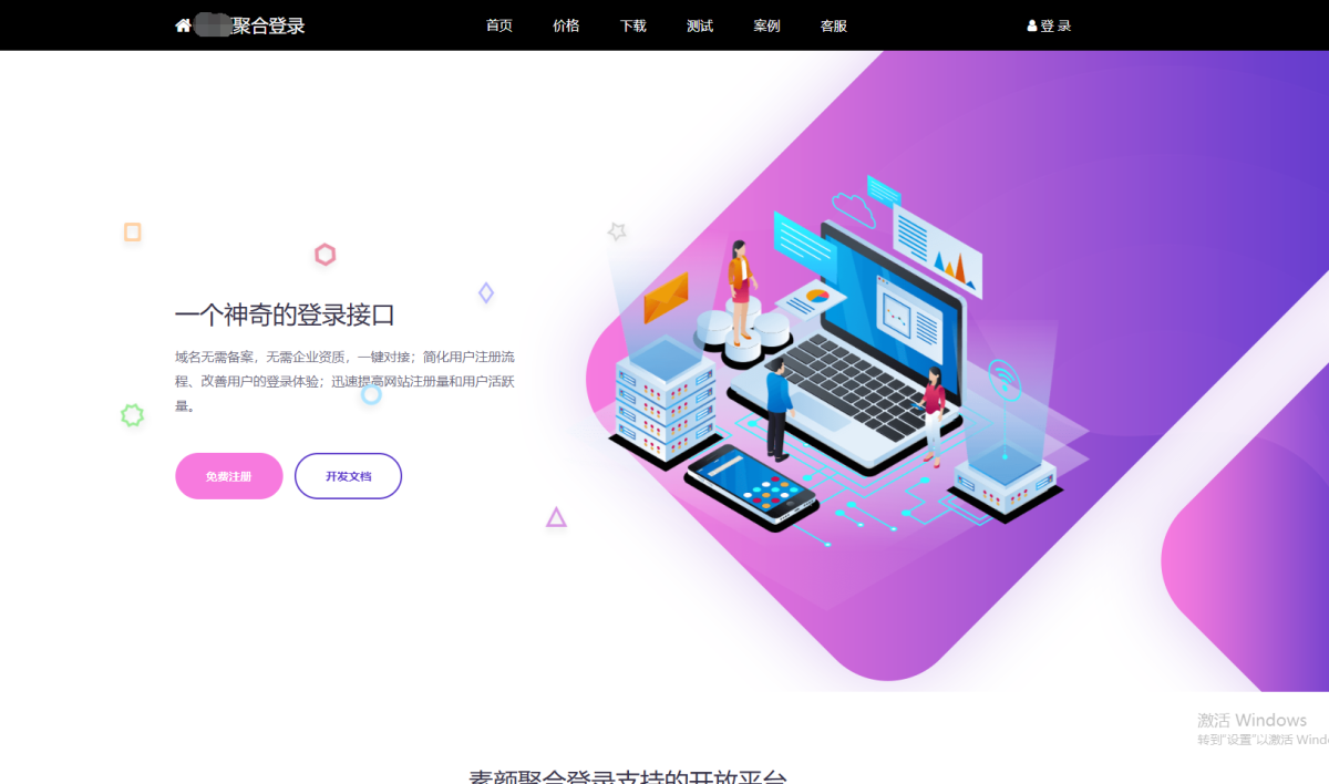 聚合登录简约模板源码_彩虹聚合登录接口源码-好易源码网