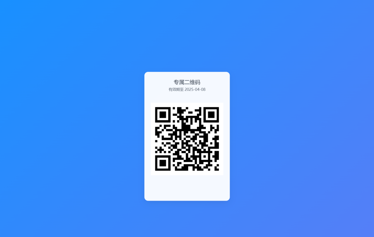 PHP活码管理系统源码演示图_01