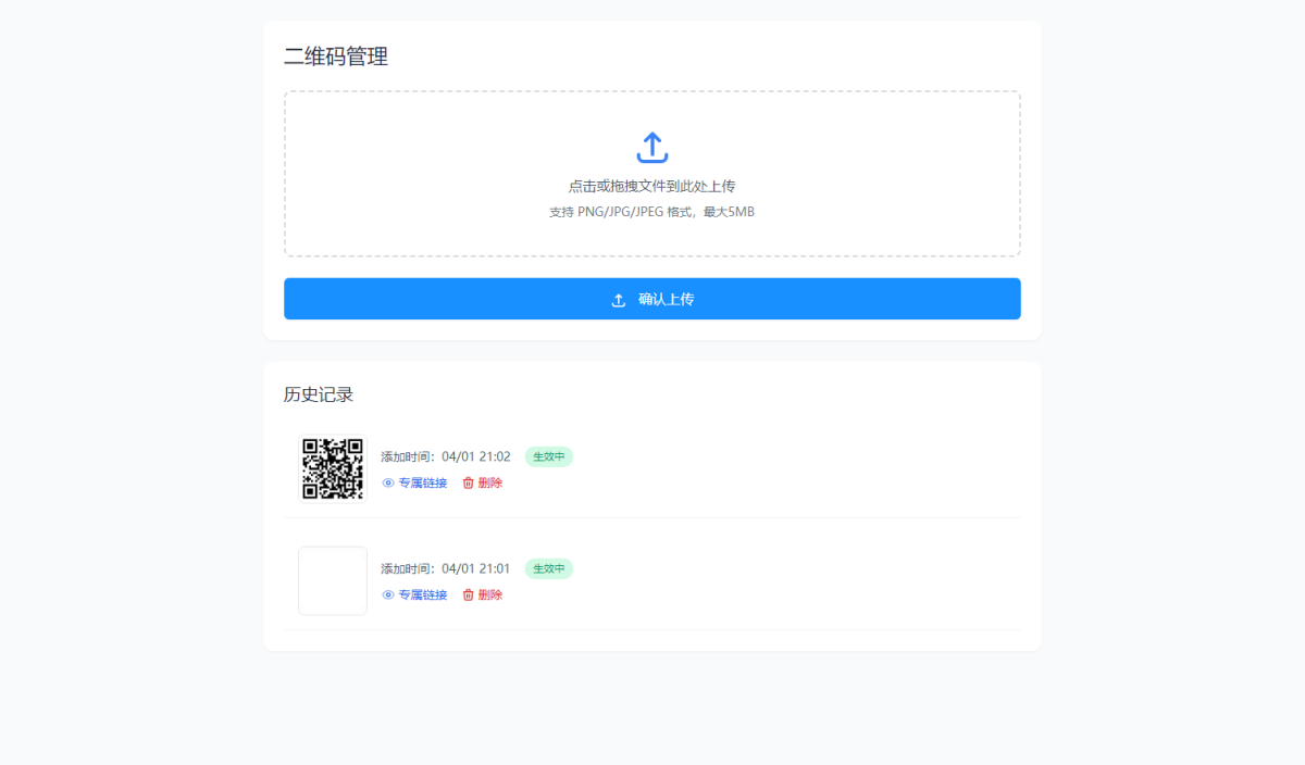 PHP活码管理系统源码演示图_02