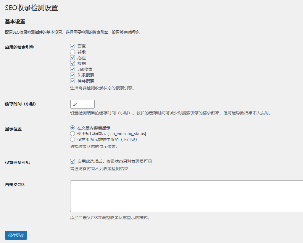 WordPress插件源码_WP文章收录状态查询插件源码-好易源码网
