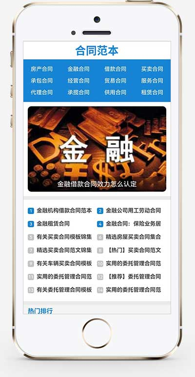 自适应合同网站模板源码演示图_02