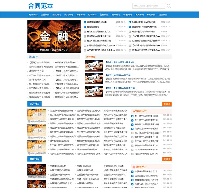 自适应合同网站模板源码演示图_03