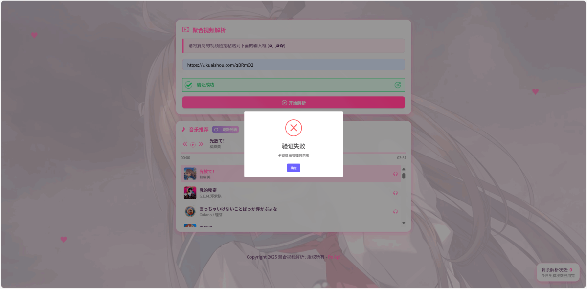 二次元短视频解析系统演示图_02