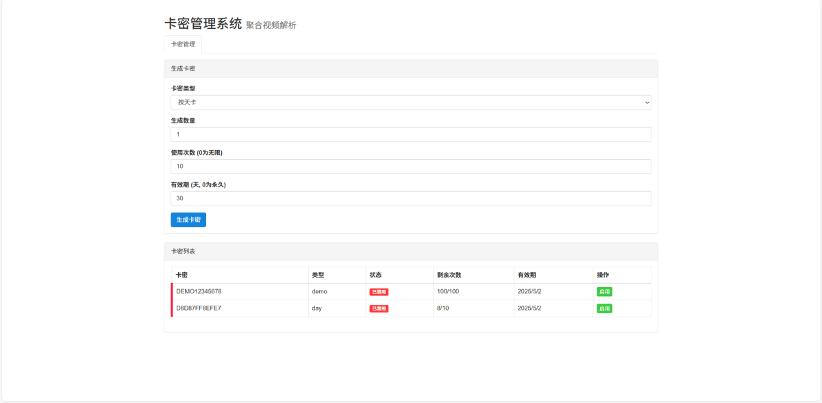 二次元短视频解析系统演示图_05