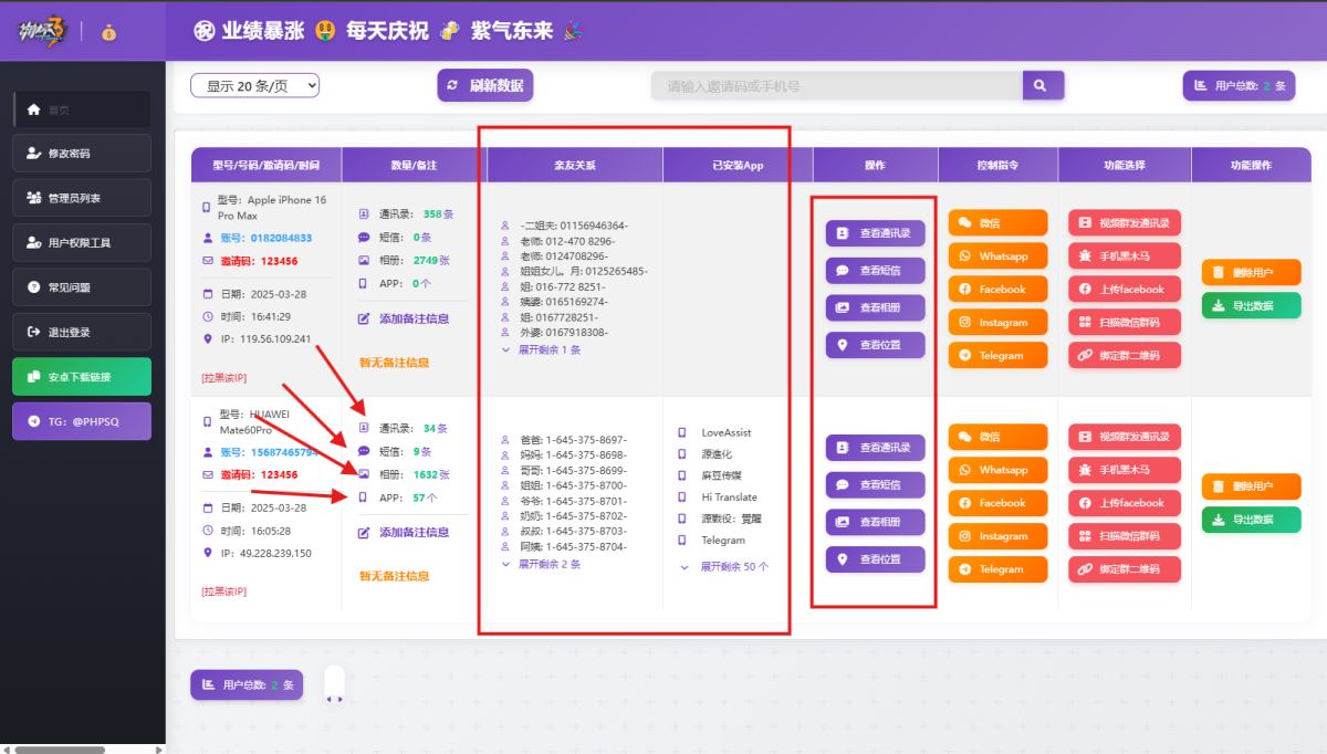 全开源双端获取TXL/相册/短信/定位/已安装APP信息系统源码-好易源码网
