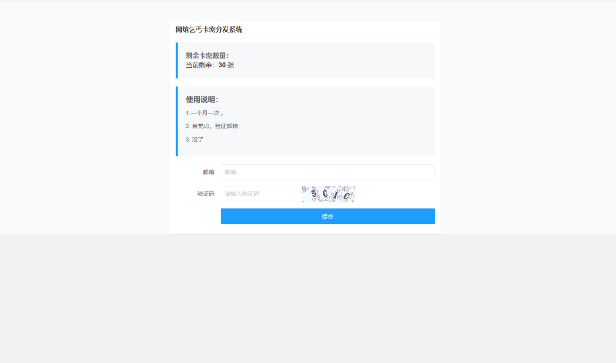 卡密分发系统源码演示图_01