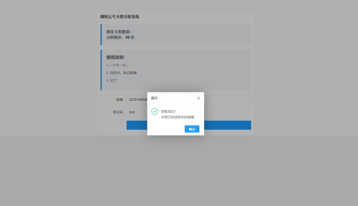 卡密分发系统源码演示图_02