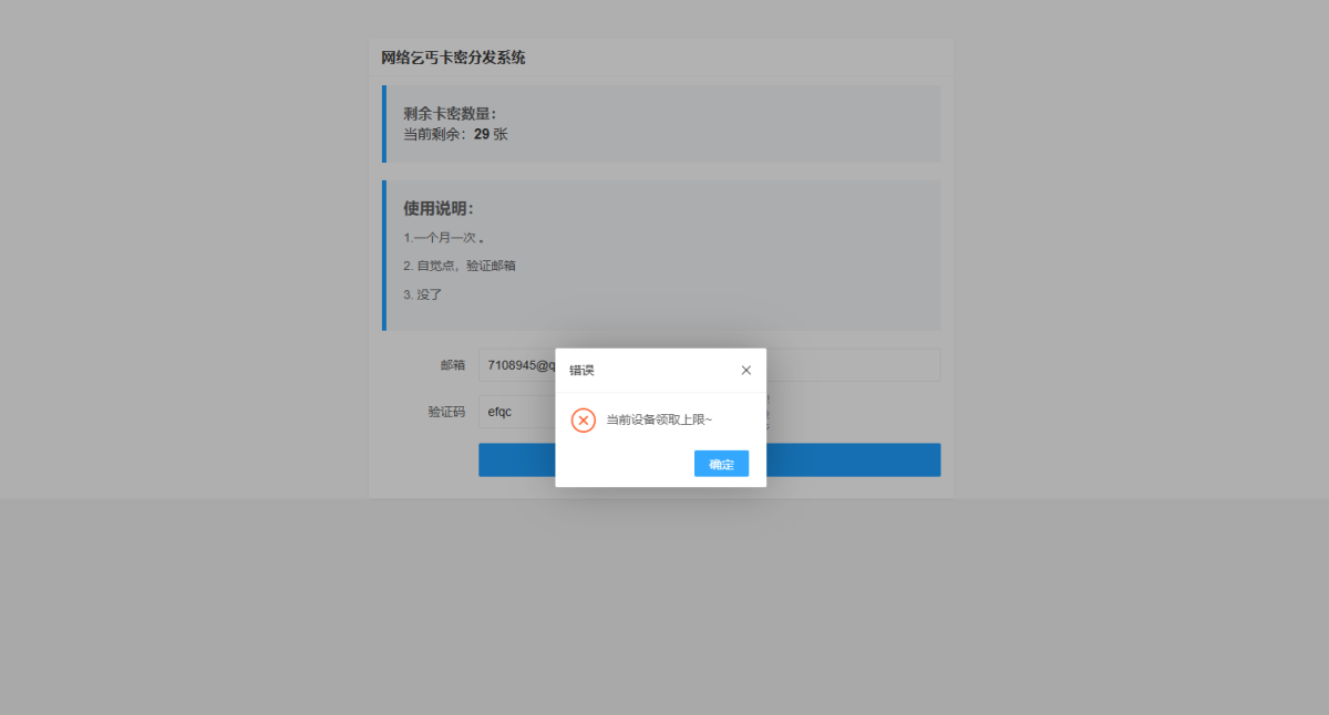 卡密分发系统源码演示图_03