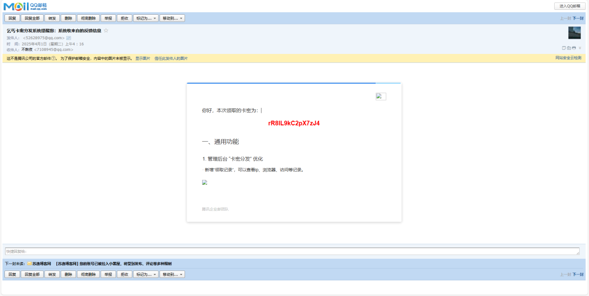 卡密分发系统源码演示图_04