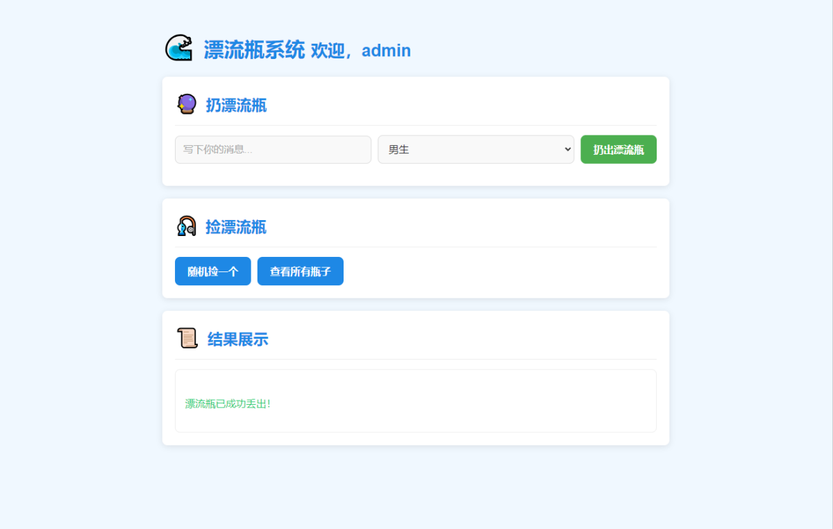全新UI简易漂流瓶系统源码-好易源码网