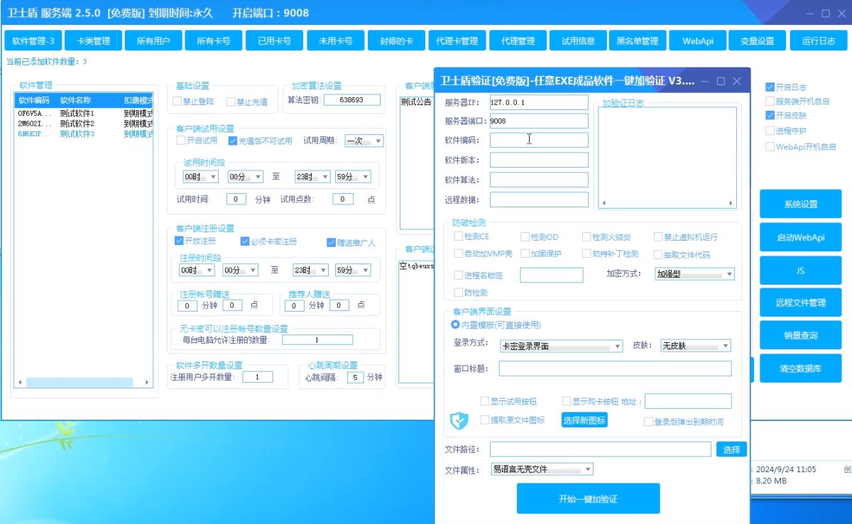 卫士盾免费版WebApi的网络验证系统-支持免费给exe软件加卡密注册验证-好易源码网