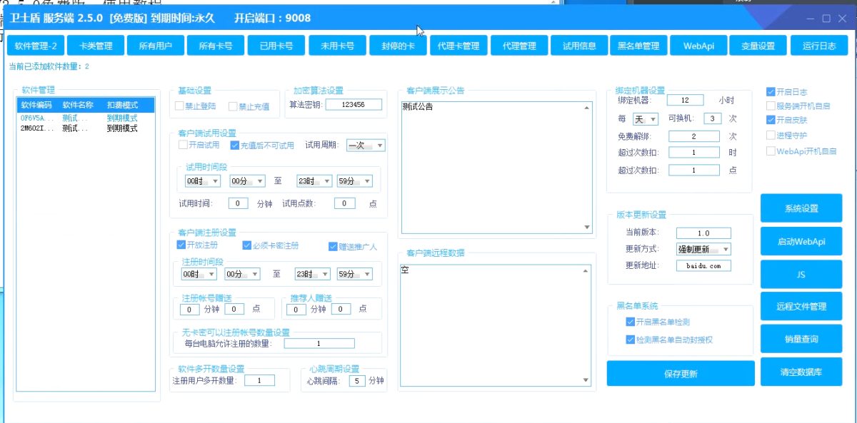 WebApi的网络验证系统演示图_02
