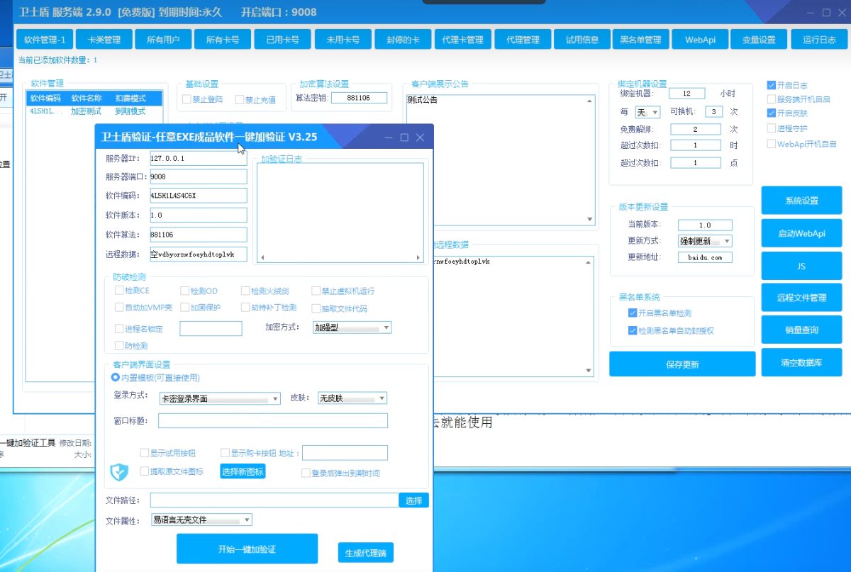WebApi的网络验证系统演示图_03