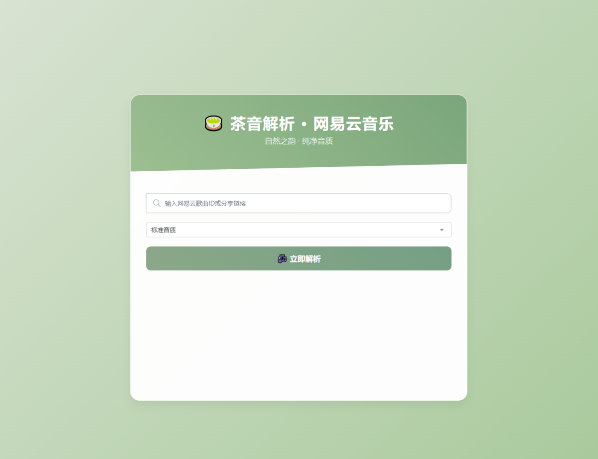 网易云音乐解析模版源码-自适应双端-好易源码网