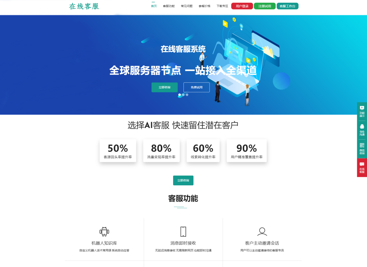 全新运营级在线客服系统源码-亲测附教程-好易源码网