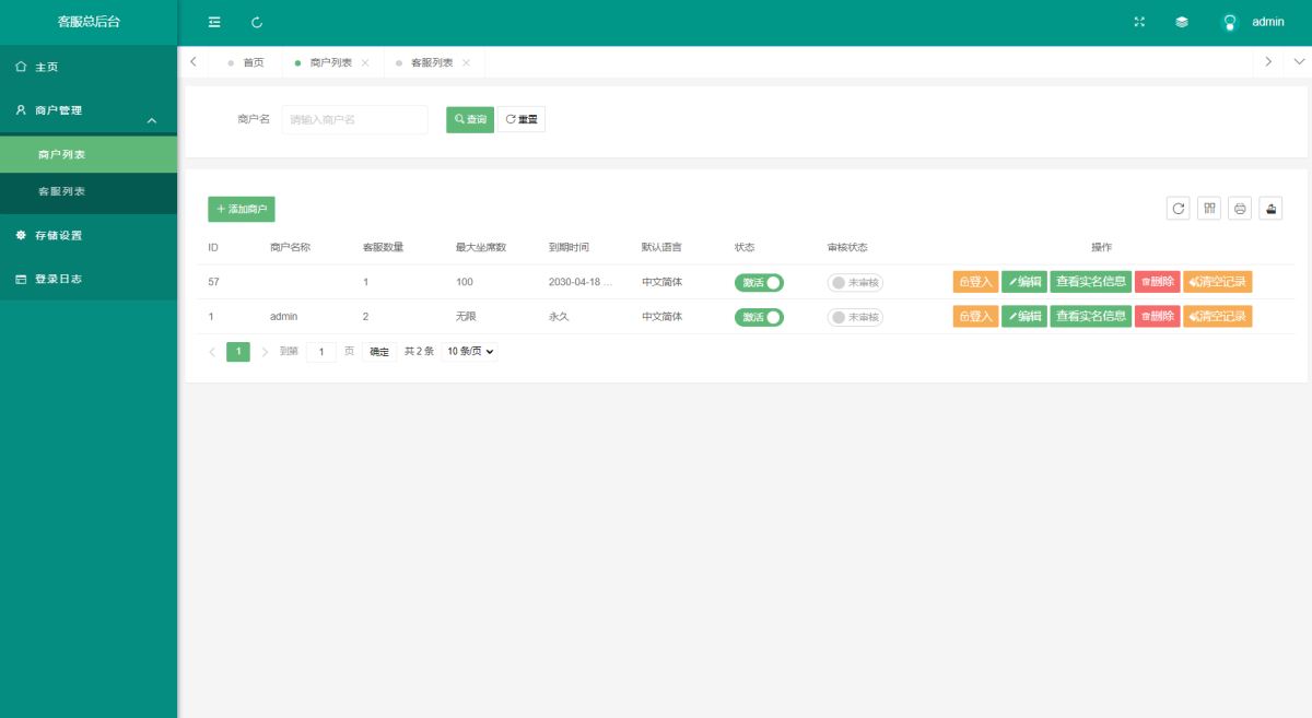 在线客服系统源码演示图_03