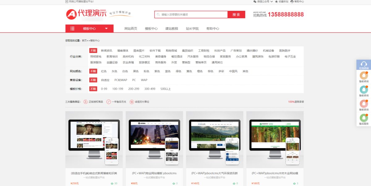 模板商城资源网站源码演示图_02