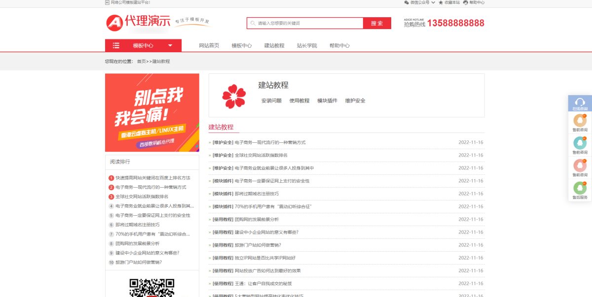 模板商城资源网站源码演示图_04