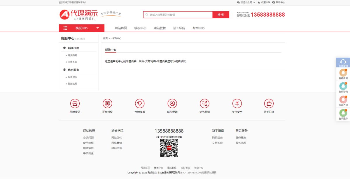 模板商城资源网站源码演示图_05