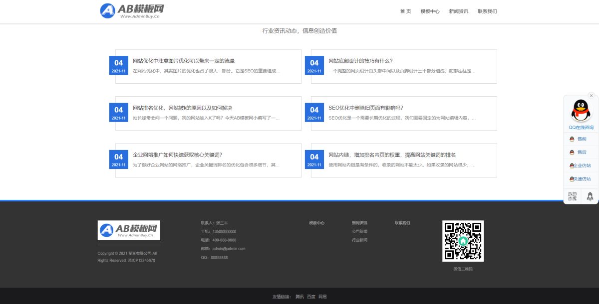 模板商城资源网站源码演示图_09