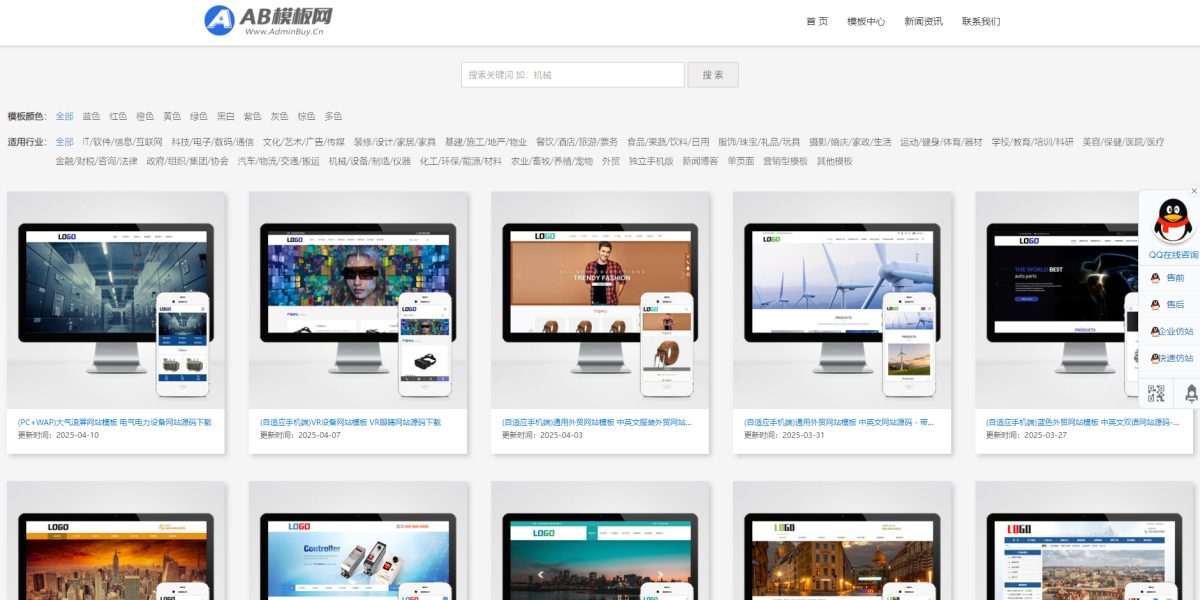 模板商城资源网站源码演示图_10
