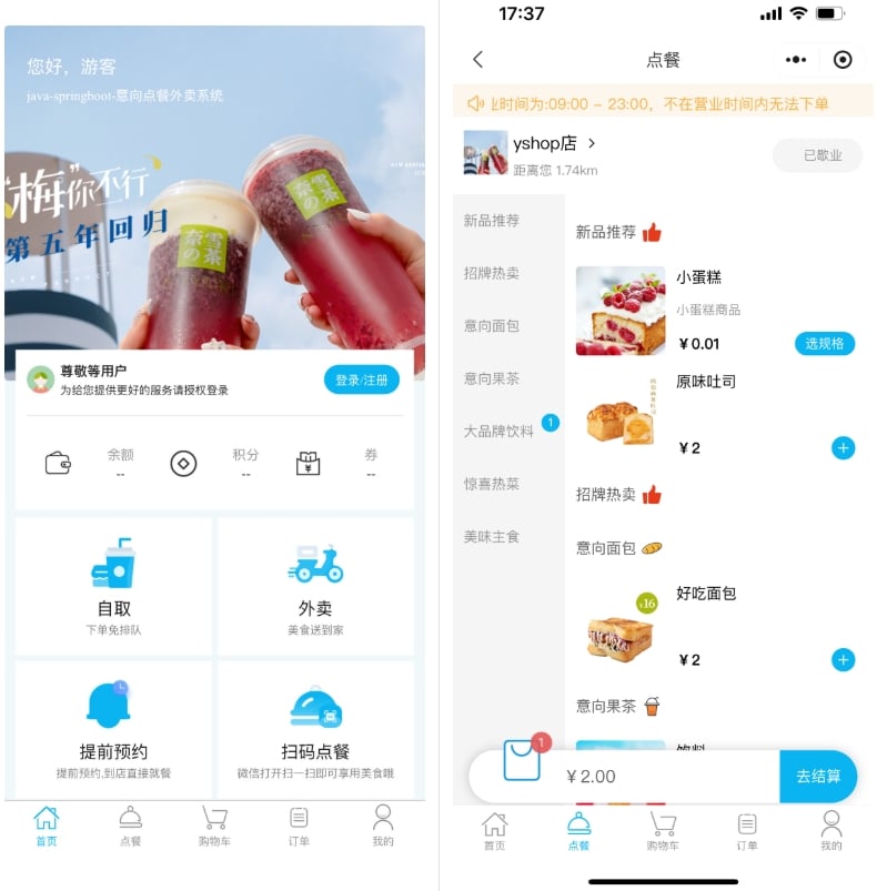 在线点餐小程序源码演示图_02