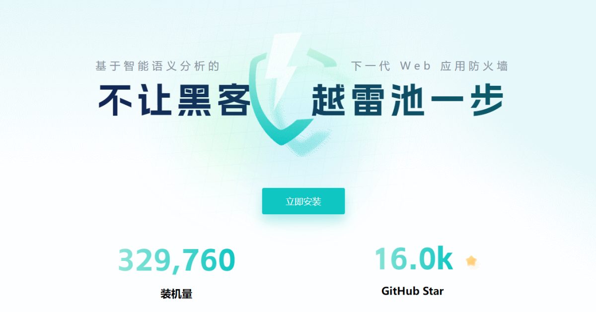 Web应用防火墙系统源码_开源网站防火墙系统-好易源码网