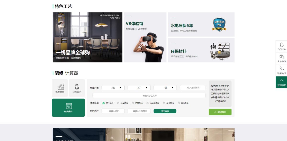 高端装修公司网站模板演示图_03