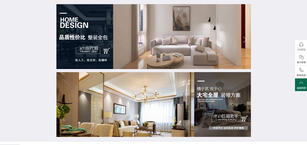 高端装修公司网站模板演示图_04