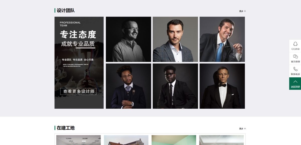 高端装修公司网站模板演示图_06