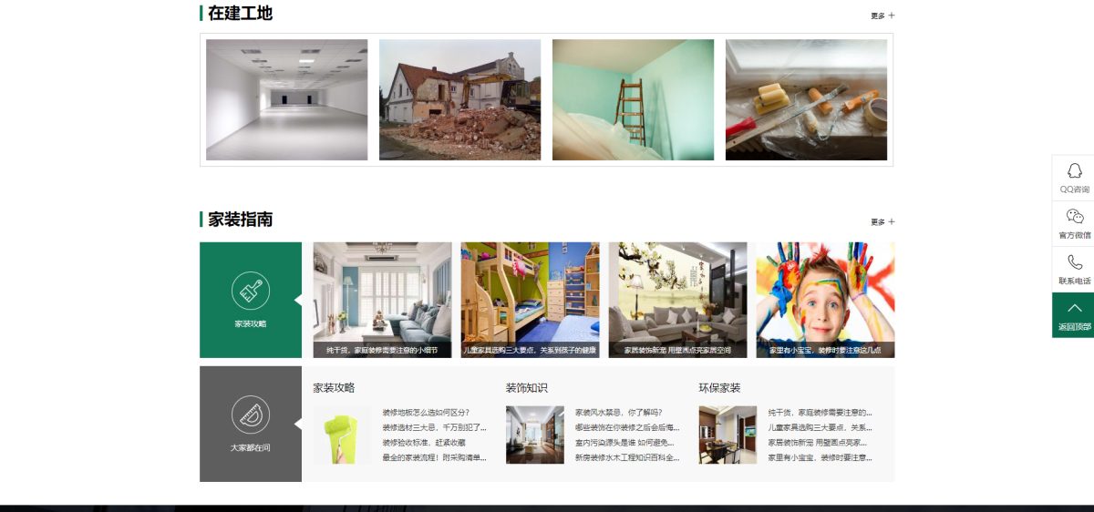 高端装修公司网站模板演示图_07
