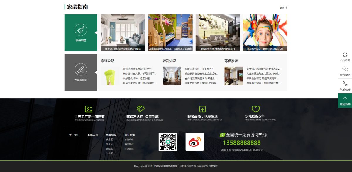 高端装修公司网站模板演示图_08