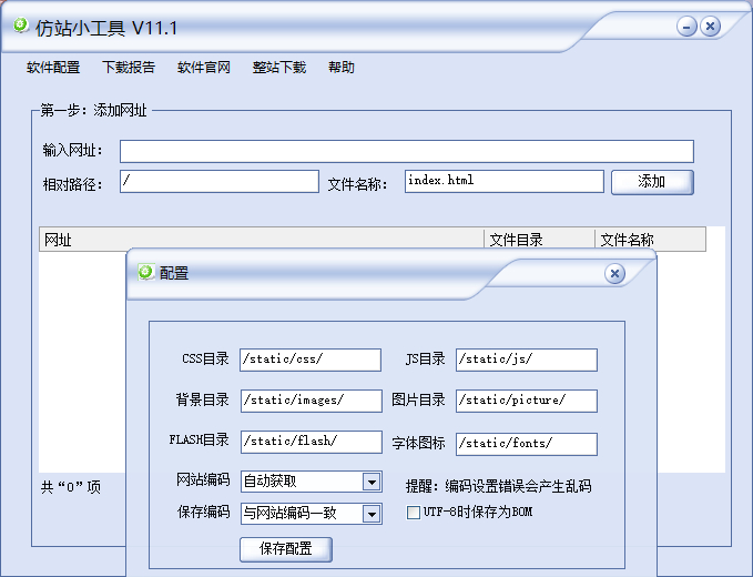 傻瓜式扒站小工具源码_仿站工具源码-好易源码网