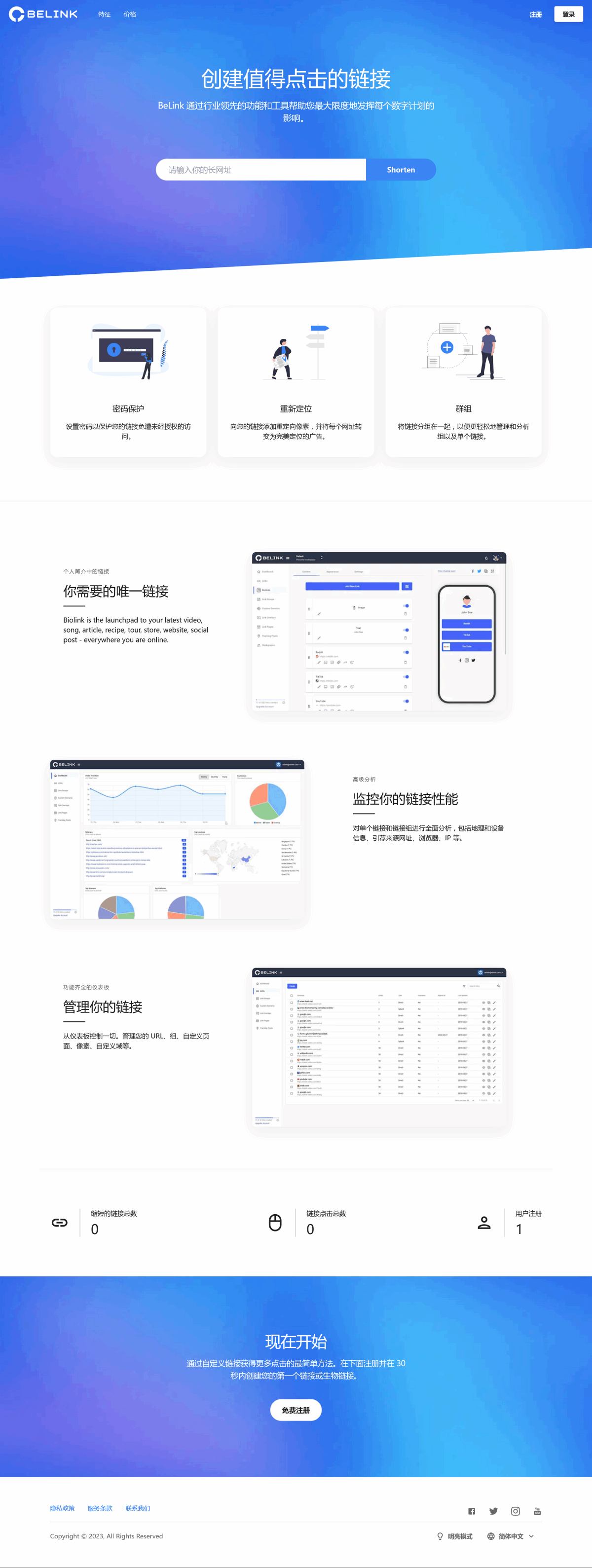 BeLink短网址源码-支持生成多种URL-好易源码网