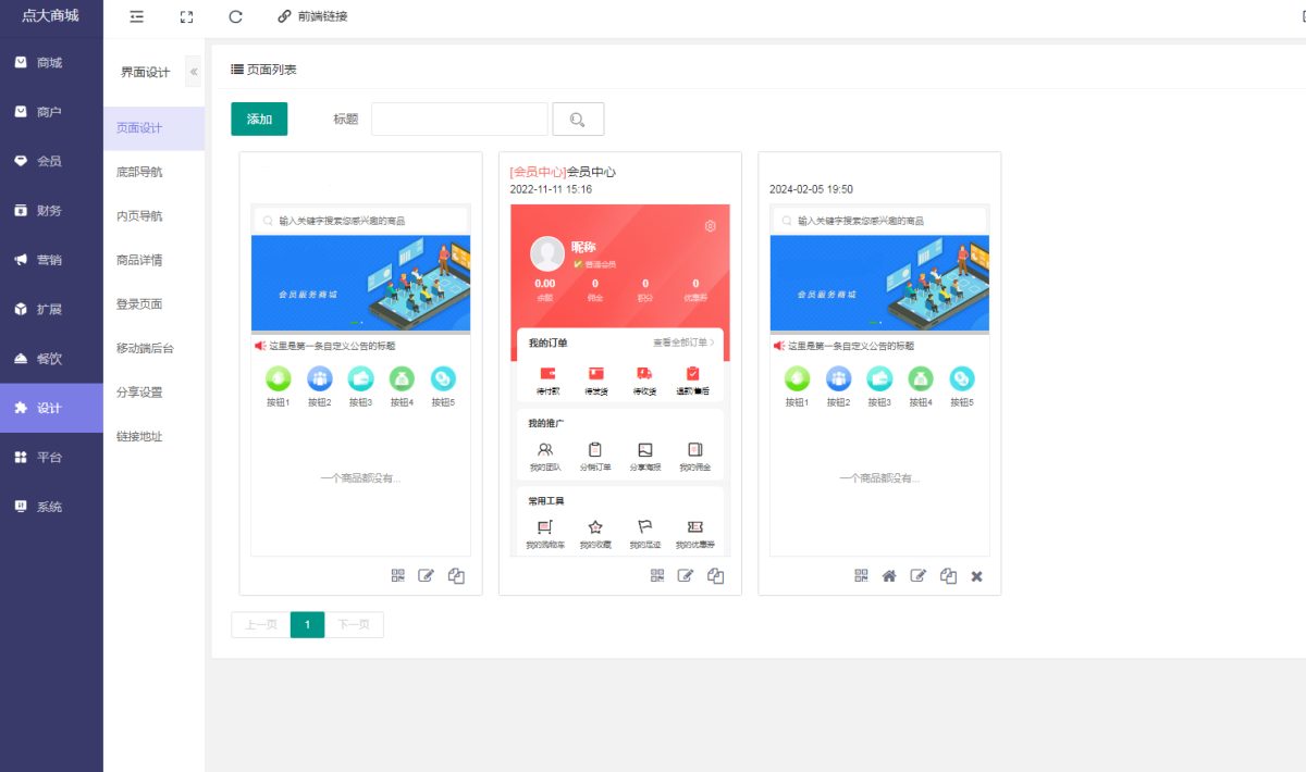 全能商城V2开源版源码_点大商城V2系统源码-支持百度/支付宝/QQ/头条/小程序端/UniApp端-好易源码网