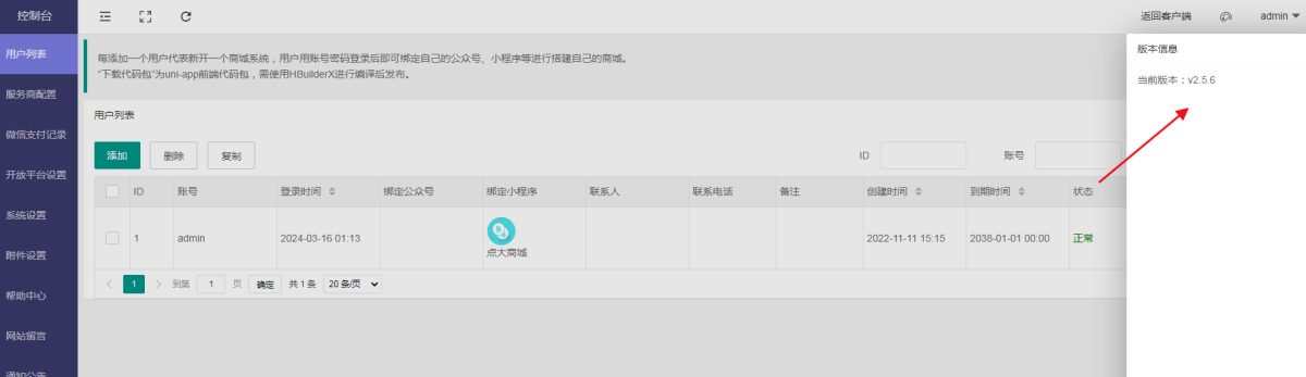 全能商城V2开源版源码演示图_11