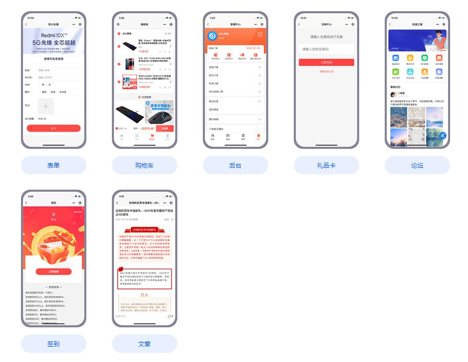 全能商城V2开源版源码演示图_08