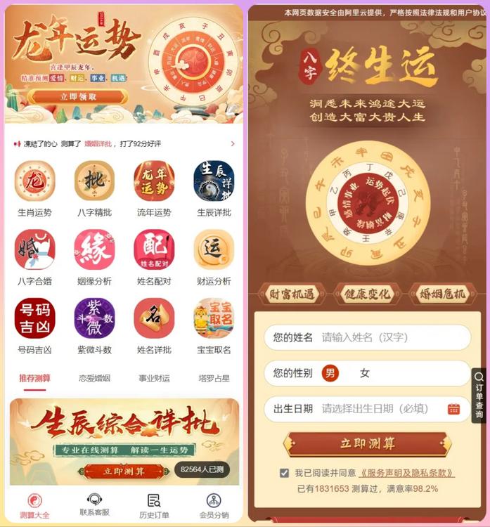 生辰八字算命网站源码演示图_02