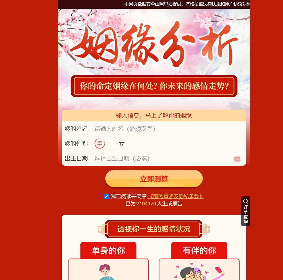 生辰八字算命网站源码演示图_13