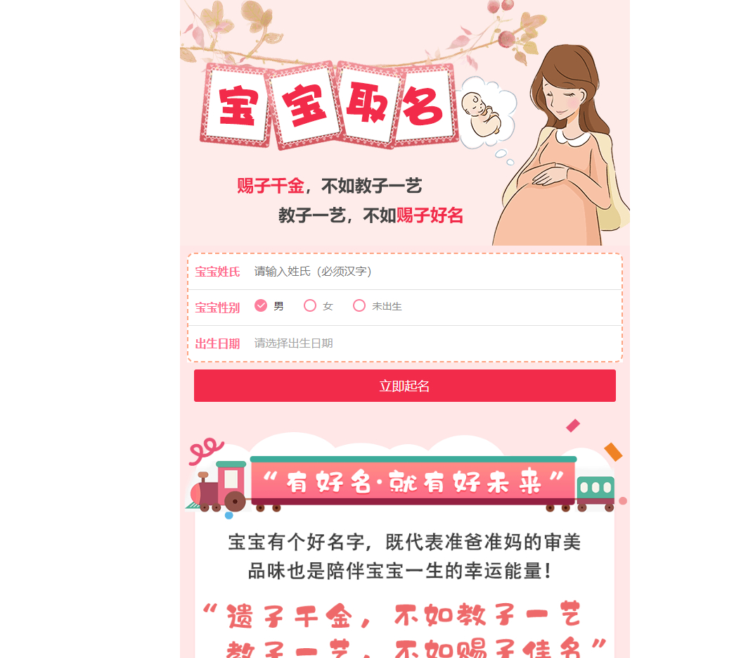 生辰八字算命网站源码演示图_12