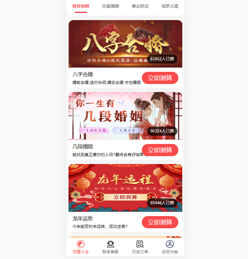 生辰八字算命网站源码演示图_05