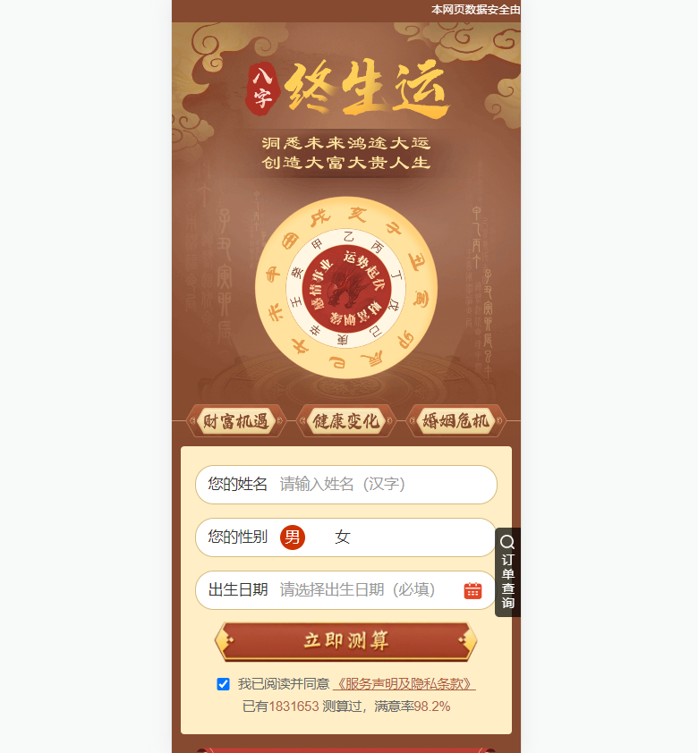 生辰八字算命网站源码演示图_04