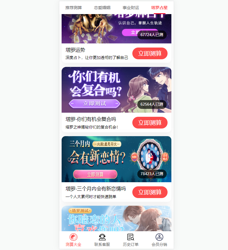 生辰八字算命网站源码演示图_08