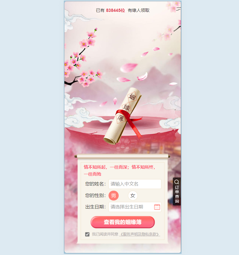 生辰八字算命网站源码演示图_11