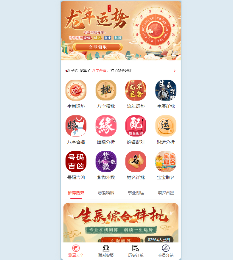 生辰八字算命网站源码演示图_06
