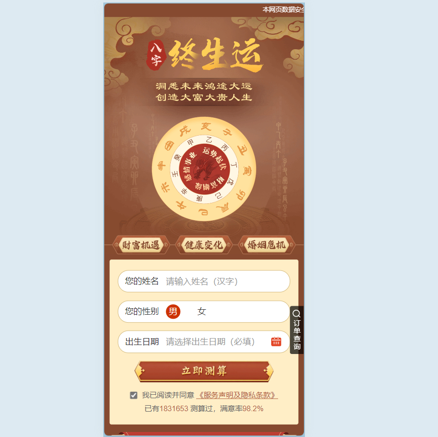 生辰八字算命网站源码演示图_07