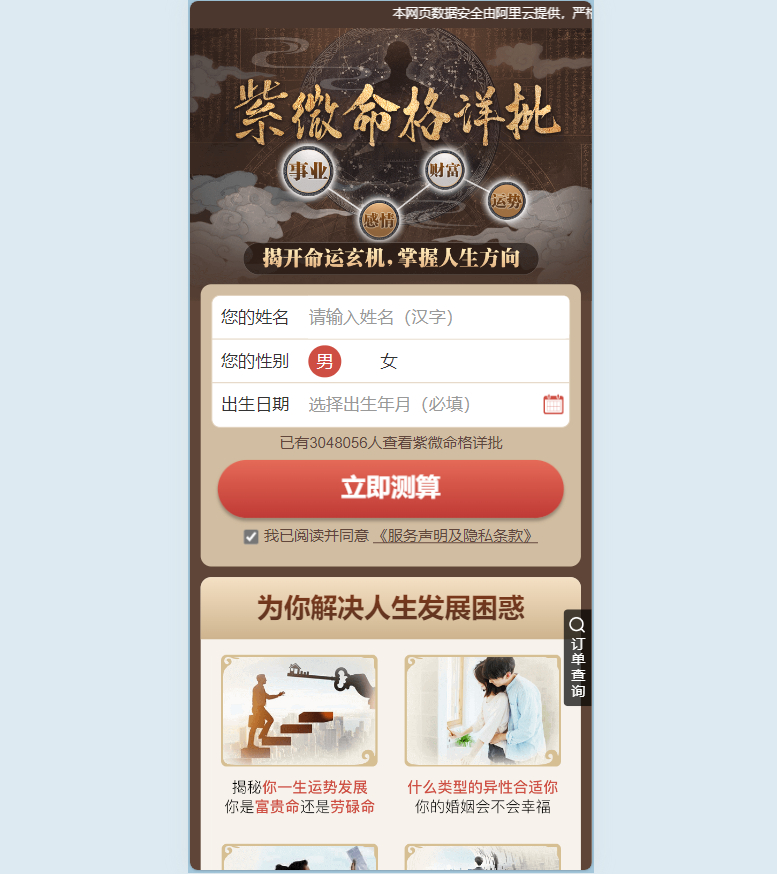 生辰八字算命网站源码演示图_03
