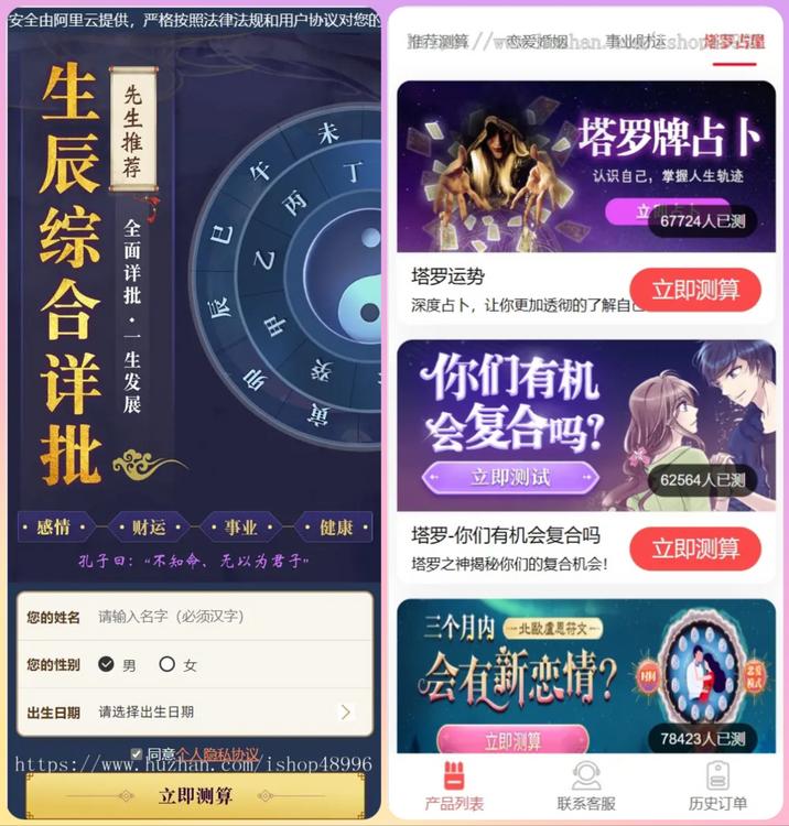 运势测算占卜网站源码_生辰八字算命网站源码_塔罗宝宝起名源码-好易源码网