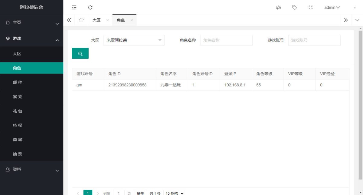 阿拉德之怒全解密运营后台系统演示图_01